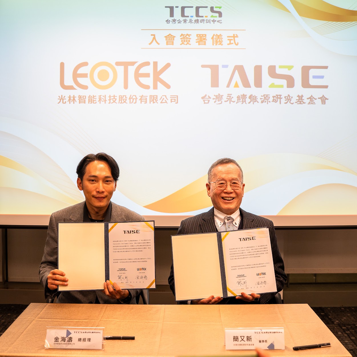點亮城市光革命!光林智能 LEOTEK 攜台灣永續能源研究基金會 推「智慧永續基礎建設」淨零藍圖,加速智慧交通與能源效率