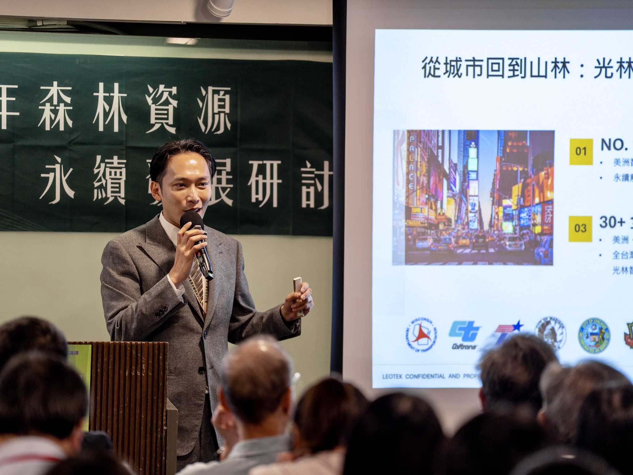 圖二、光林智能總經理暨永續長金海濤演講